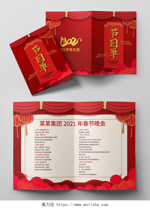 红色简洁喜庆2021春节节目单设计春节晚会